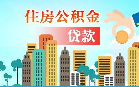 阿拉尔离开公积金怎么取（公积金离开了这座城市,怎么领取）